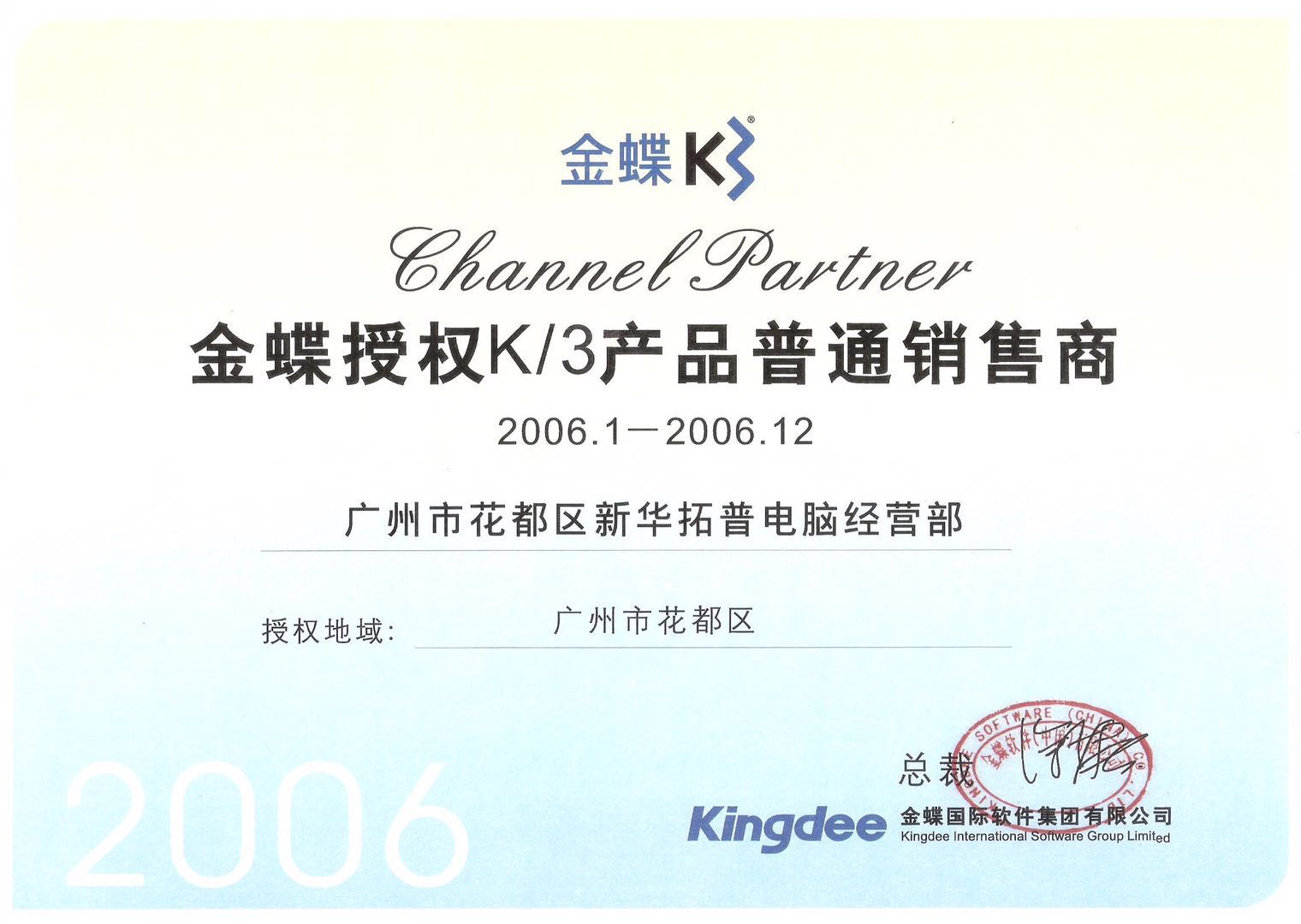 2006年K3授权经销商